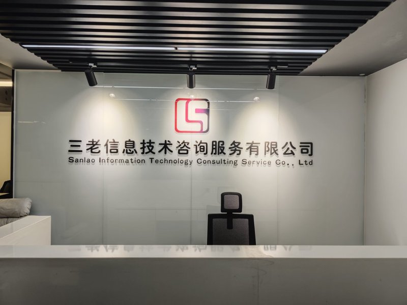 信息技术咨询：助力企业精准把握未来趋势