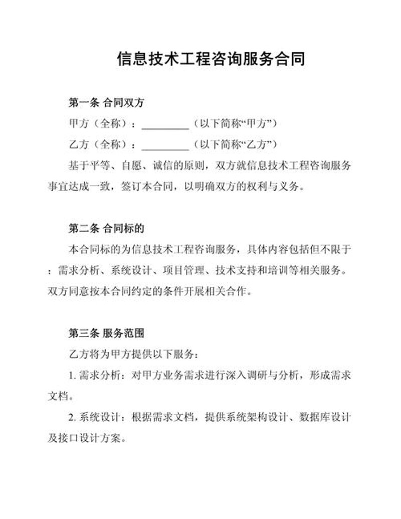 系统集成咨询引领信息化发展新趋势